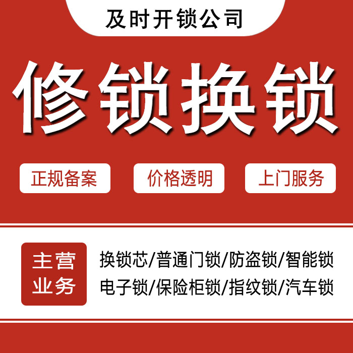 宁德霞浦县24小时上门 [开锁换锁修锁] 防盗门·保险柜·汽车锁